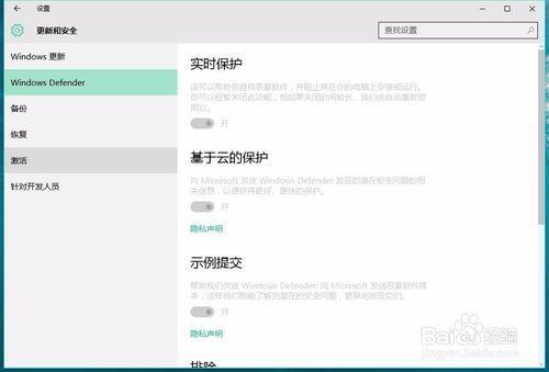 Windows10中怎样关闭Windows Defender?