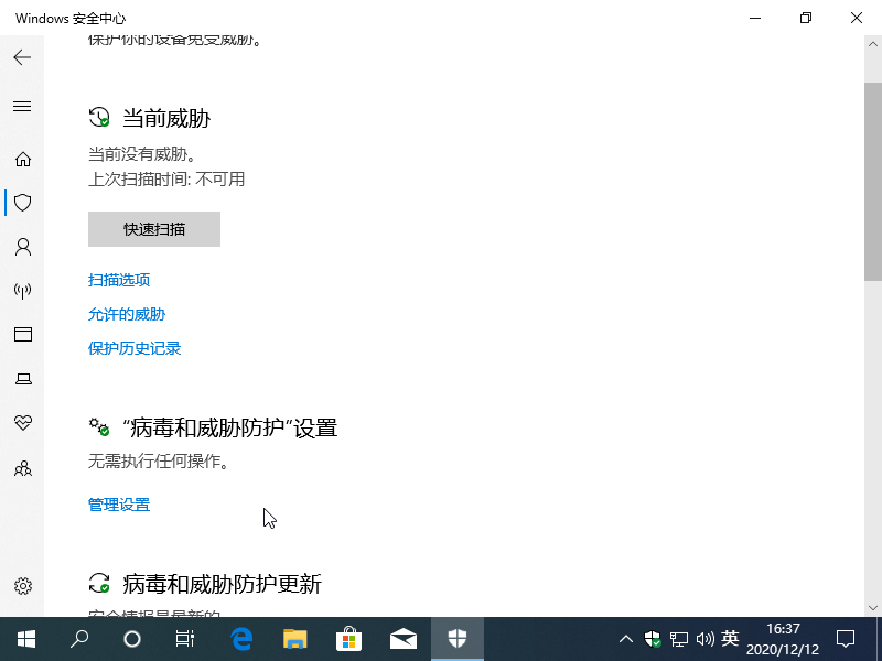 win10病毒防护总是误报怎么办