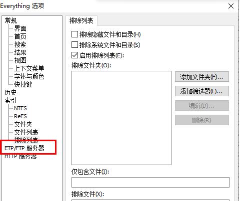 Everything如何启用etp/ftp服务器？Everything启用etp/ftp服务器方法