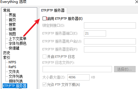 Everything如何启动ftp服务器？Everything开启ftp服务器教程