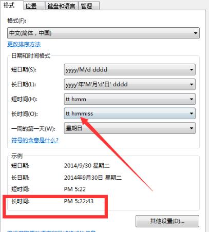 win7电脑时间24小时制怎么设置？win7时间调整24小时制方法介绍