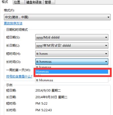 win7电脑时间24小时制怎么设置？win7时间调整24小时制方法介绍