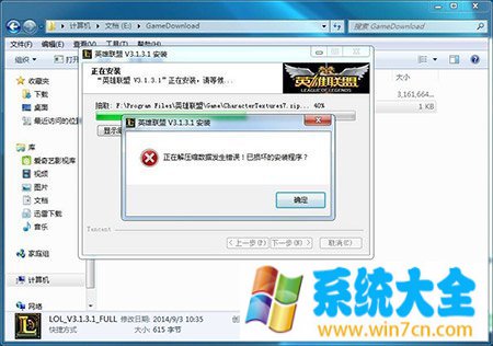 win7系统无法安装英雄联盟如何解决