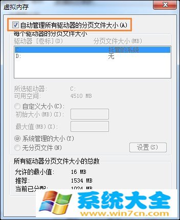 Win7系统打开软件时提示“存储空间不足 无法处理