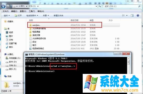 如何在windows7系统下创建别人无法删除的文件夹