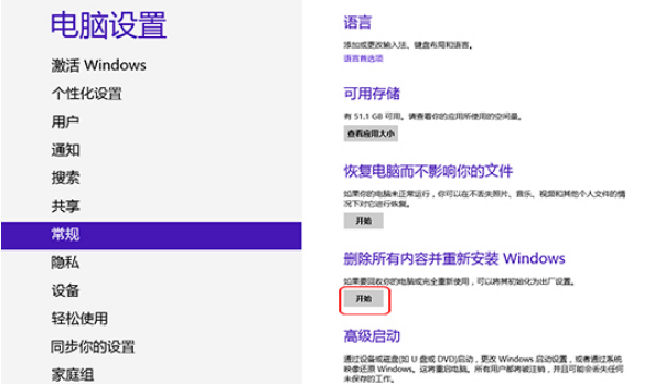 Win8.1系统怎么还原？Win8.1还原电脑系统操作方法