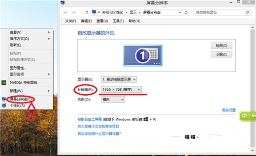 win8怎么查看显示器分辨率