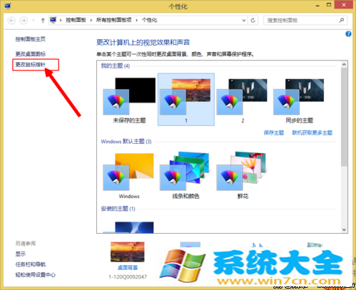 win8触摸板怎么样设置《图》