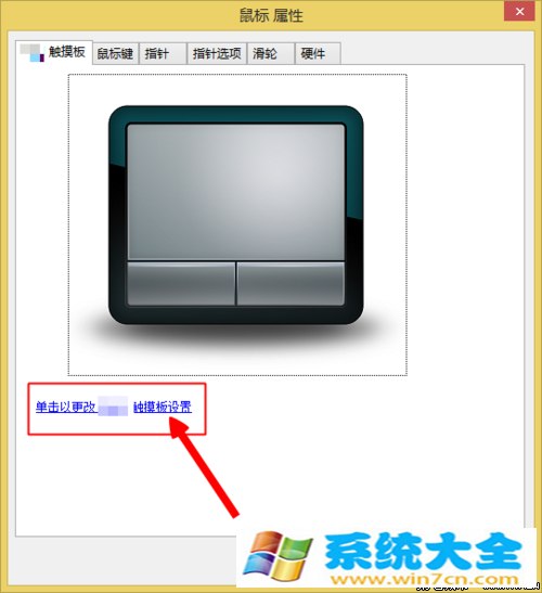 win8触摸板怎么样设置《图》