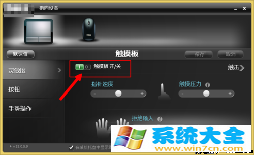 win8触摸板怎么样设置《图》