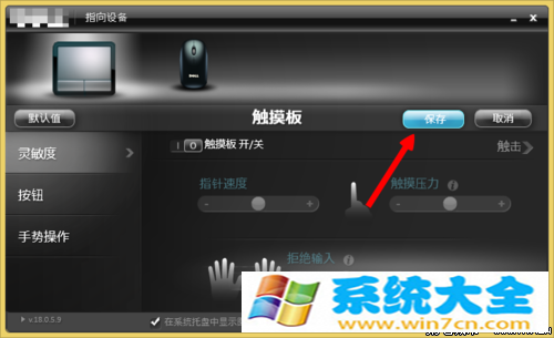 win8触摸板怎么样设置《图》