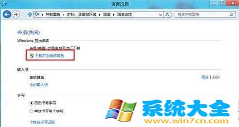 win8.1语言包安装如何操作？win8/8.1语言包安装办法