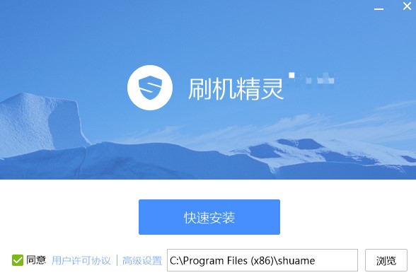 刷机精灵 V5.0.0.500 官方版