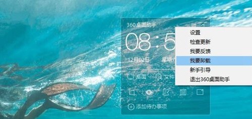 360桌面助手怎么卸载掉？怎么彻底删除360桌面助手？