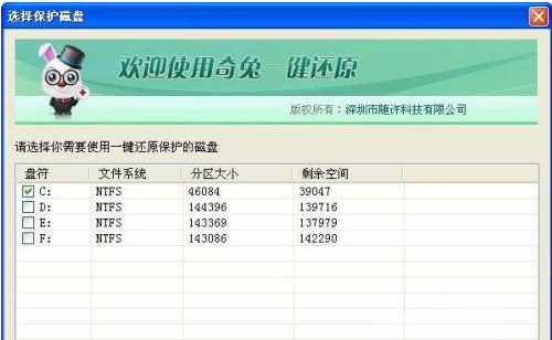 奇兔一键还原,知识兔小编告诉你怎么使用奇兔一键还原