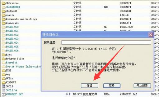 Windows11系统进行ghost分区丢失只剩C盘怎么办？