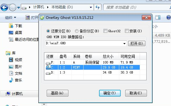 深度技术ghost win7怎么安装？深度技术ghost win7安装教程？