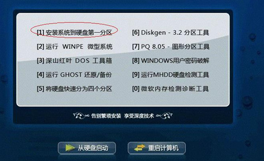 深度技术win7系统光盘怎么安装？深度技术win7系统光盘安装教程