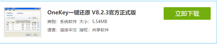 一键备份还原系统,知识兔小编告诉你电脑怎么一键备份还原系统