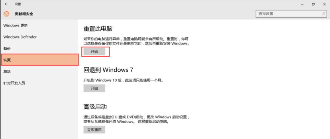 主编教您win10如何重置系统