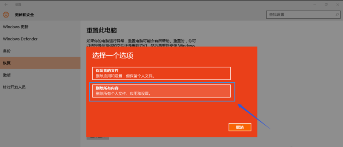 主编教您win10如何重置系统