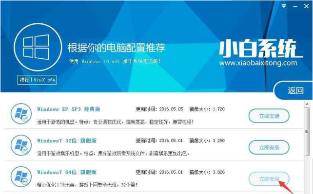 小白一键重装,知识兔小编告诉你怎么使用小白一键重装win7