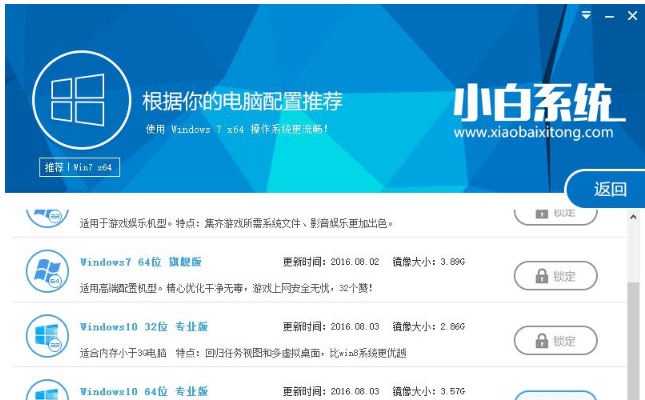 小白一键重装,知识兔小编告诉你怎么使用小白一键重装win7