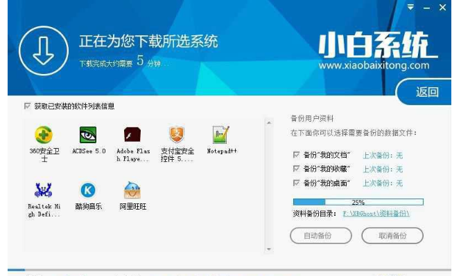 小白一键重装,知识兔小编告诉你怎么使用小白一键重装win7