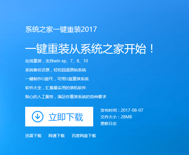 知识兔小编告诉你知识兔win7一键重装系统