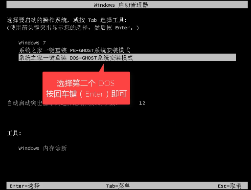 知识兔小编告诉你知识兔win7一键重装系统