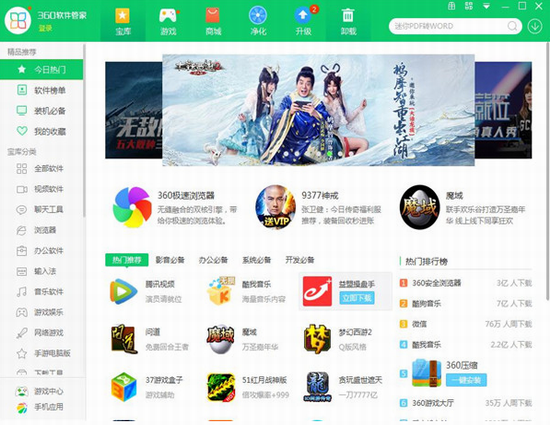 360软件管家 V7.5.0.1900 免费版