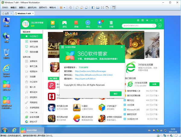 360软件管家