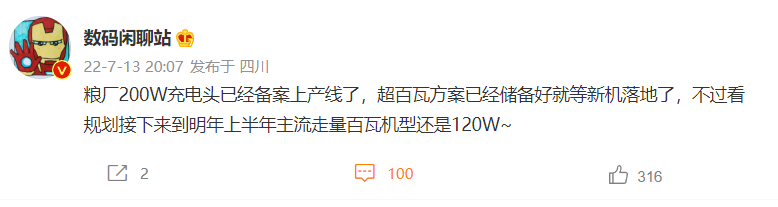 消息称小米 200W 充电头已备案上产线，超百瓦方案只等新机落地