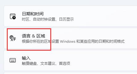 Win11如何添加美式键盘？Win11添加美式键盘操作步骤