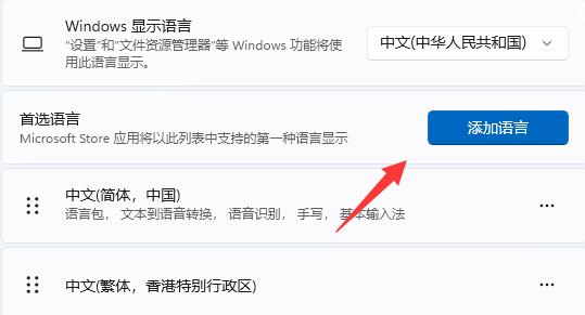 Win11如何添加美式键盘？Win11添加美式键盘操作步骤