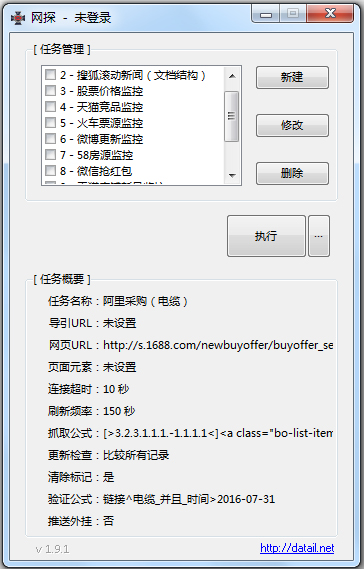 网探网页数据监控软件