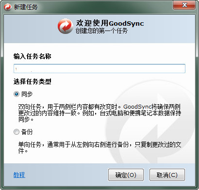 GoodSync12(文件同步软件) V12.2.5 中文版