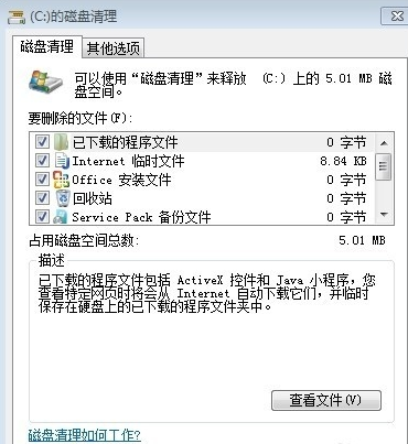 详细教您c盘垃圾清理方法