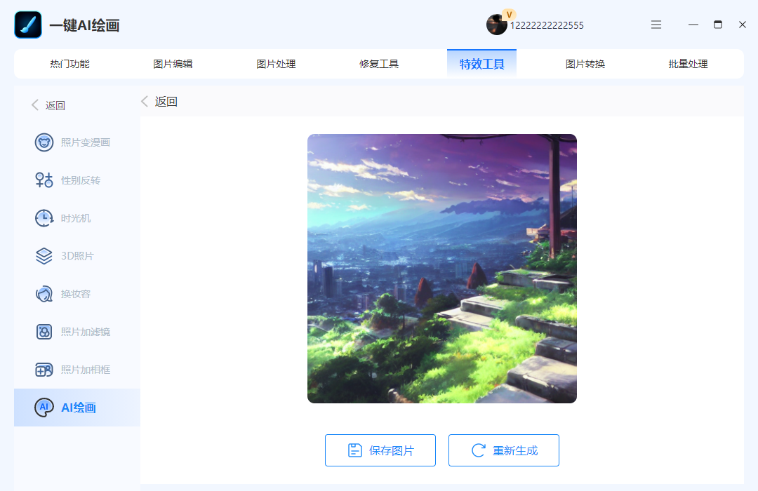 一键AI绘画 V1.0.0.0 官方最新版