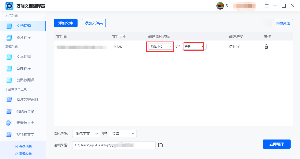 万能文档翻译器 V1.0.0.0 官方版