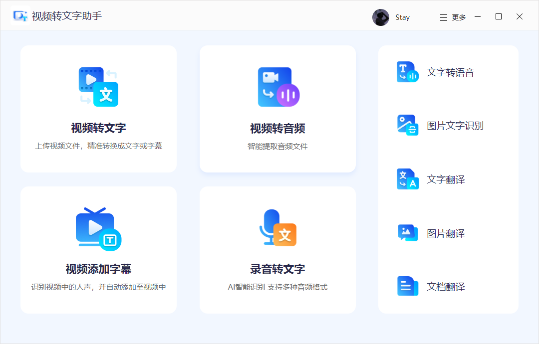 视频转文字助手 V1.0.0.0 官方版