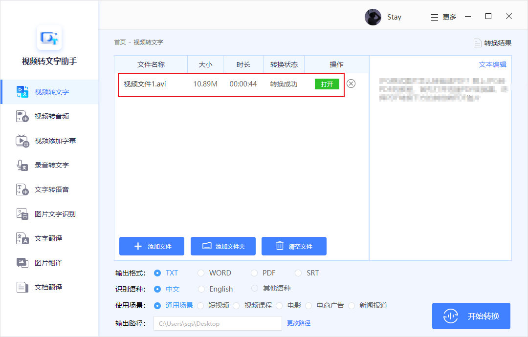 视频转文字助手 V1.0.0.0 官方版