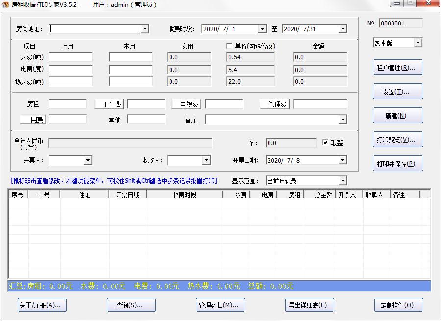 石子房租收据打印专家