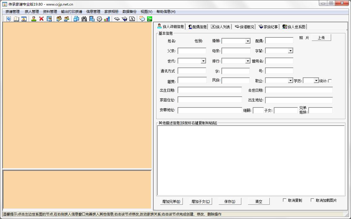 传承家谱软件