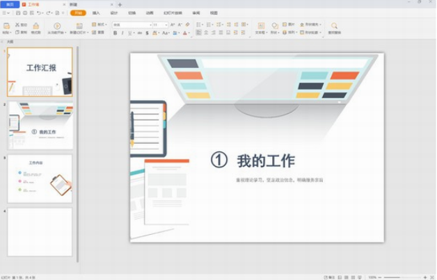 蓝山Office V1.4.1.10907 官方版