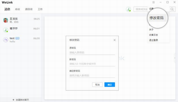 华为云WeLink V7.6.12.0 官方版