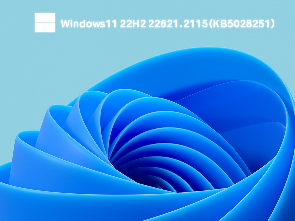 Windows11 22H2最新系统下载_Windows11 22621.2115(KB5028251)预览版镜像