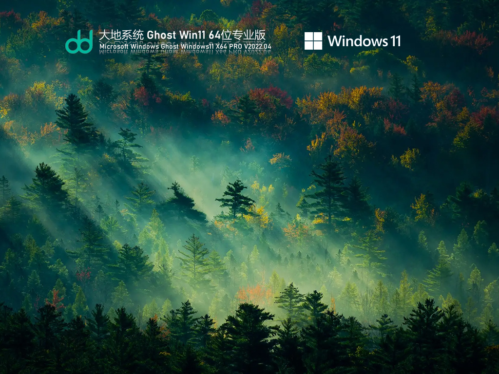 Win11系统最新免费下载_大地系统 Ghost Win11 64位 免费专业版下载V2022.04