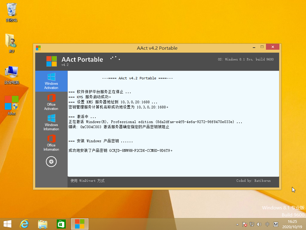 Windows 系统激活工具集合