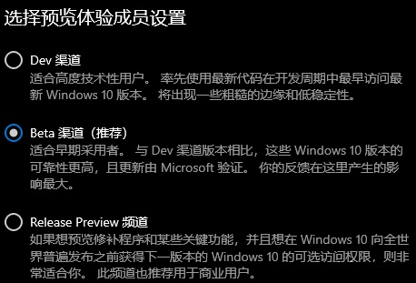 Win11渠道选哪个好？Win11预览体验计划通道选哪个好？